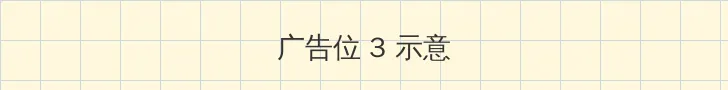 惠州水东街视频百度云 帖子内嵌广告位